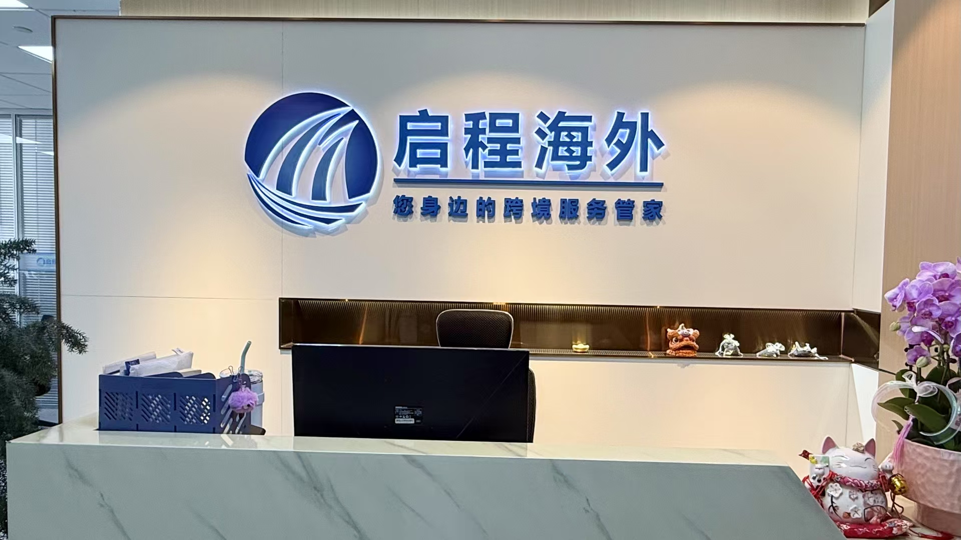 投资移民顾问公司